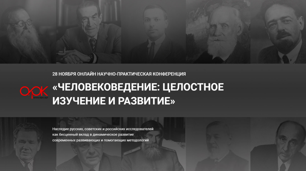 Человековедение заставка 1024x571