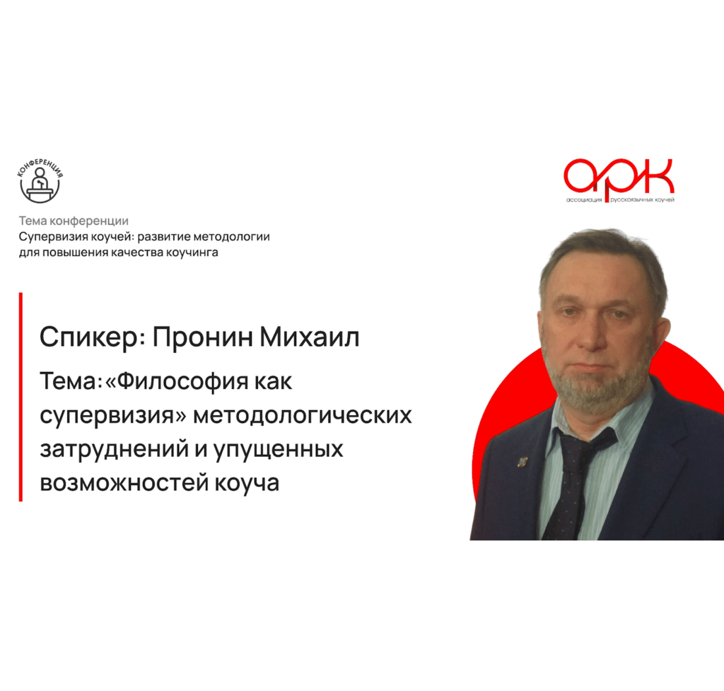 Пронин 1 1024x977