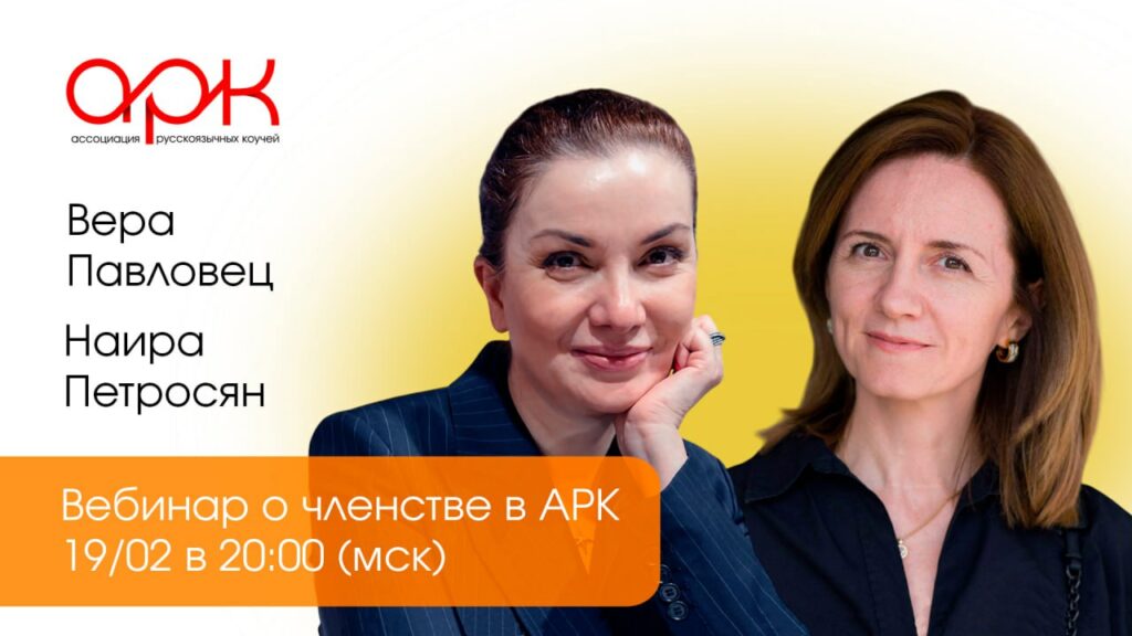 Как стать членом АРК