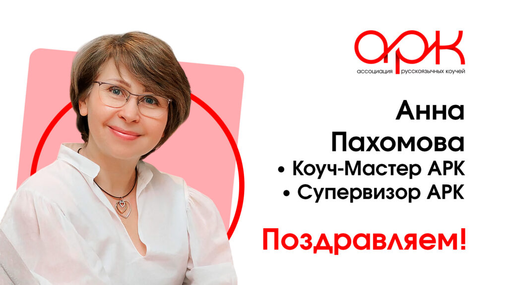 Kouch master pahomova novaya 1024x576