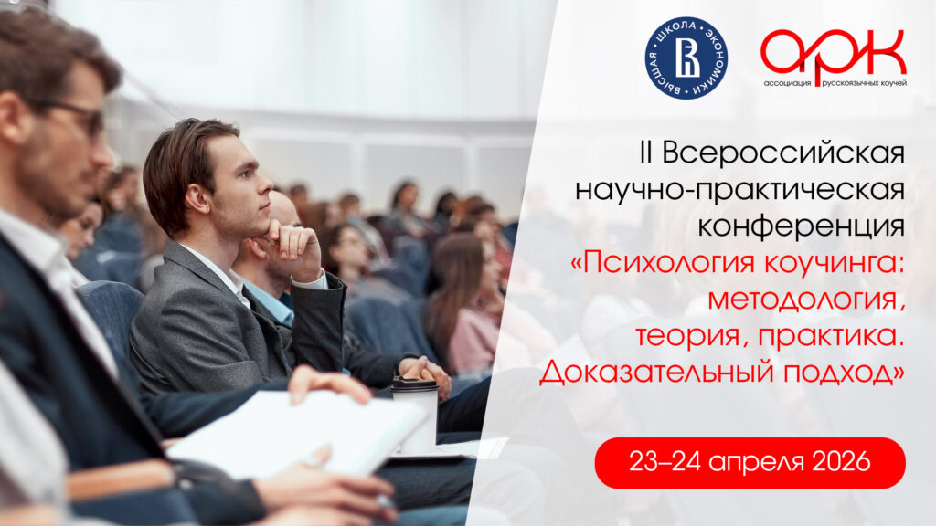 Konferencziya vshe 1024x576