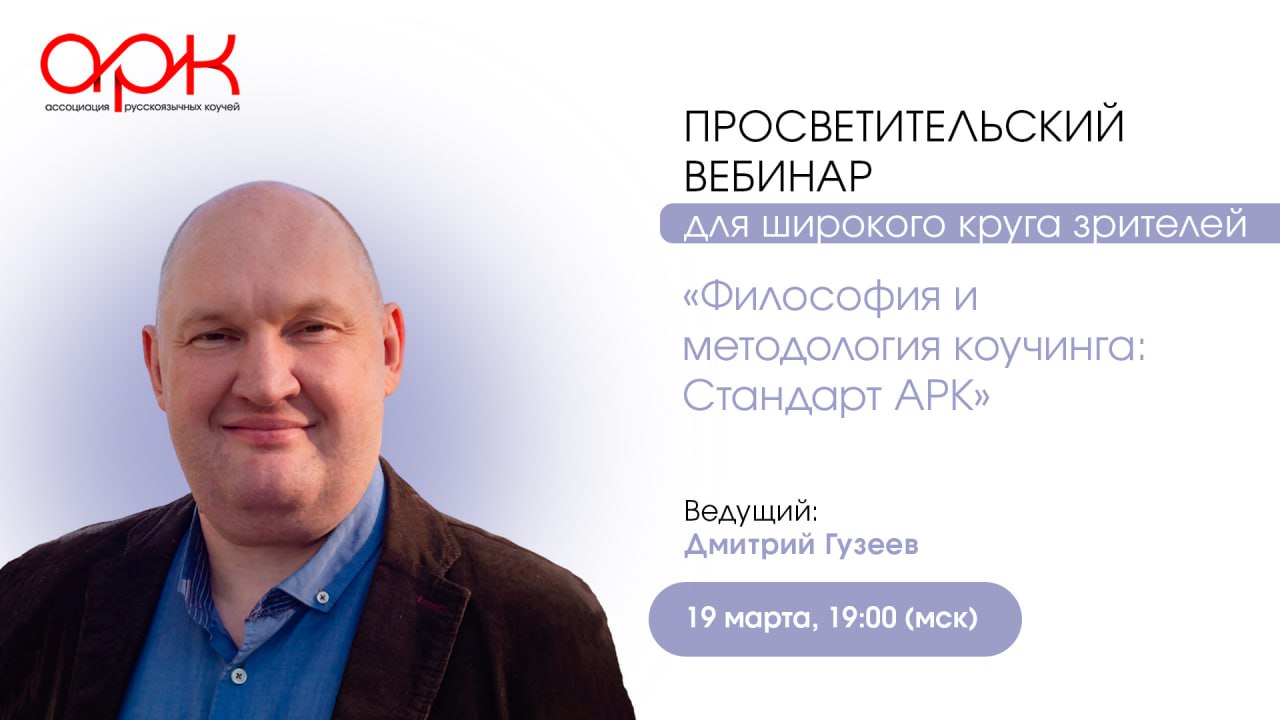 Vebinar guzeev 19 03 2026