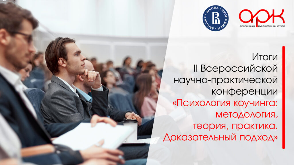 Konferencziya vshe itogi 1024x576