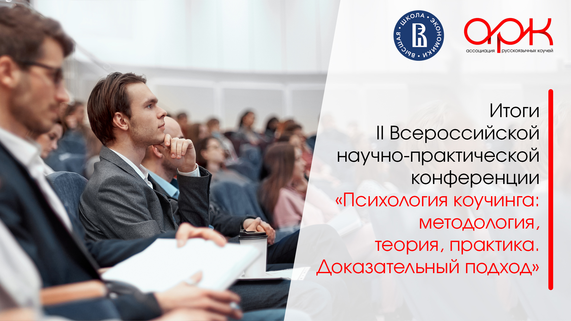 Konferencziya vshe itogi