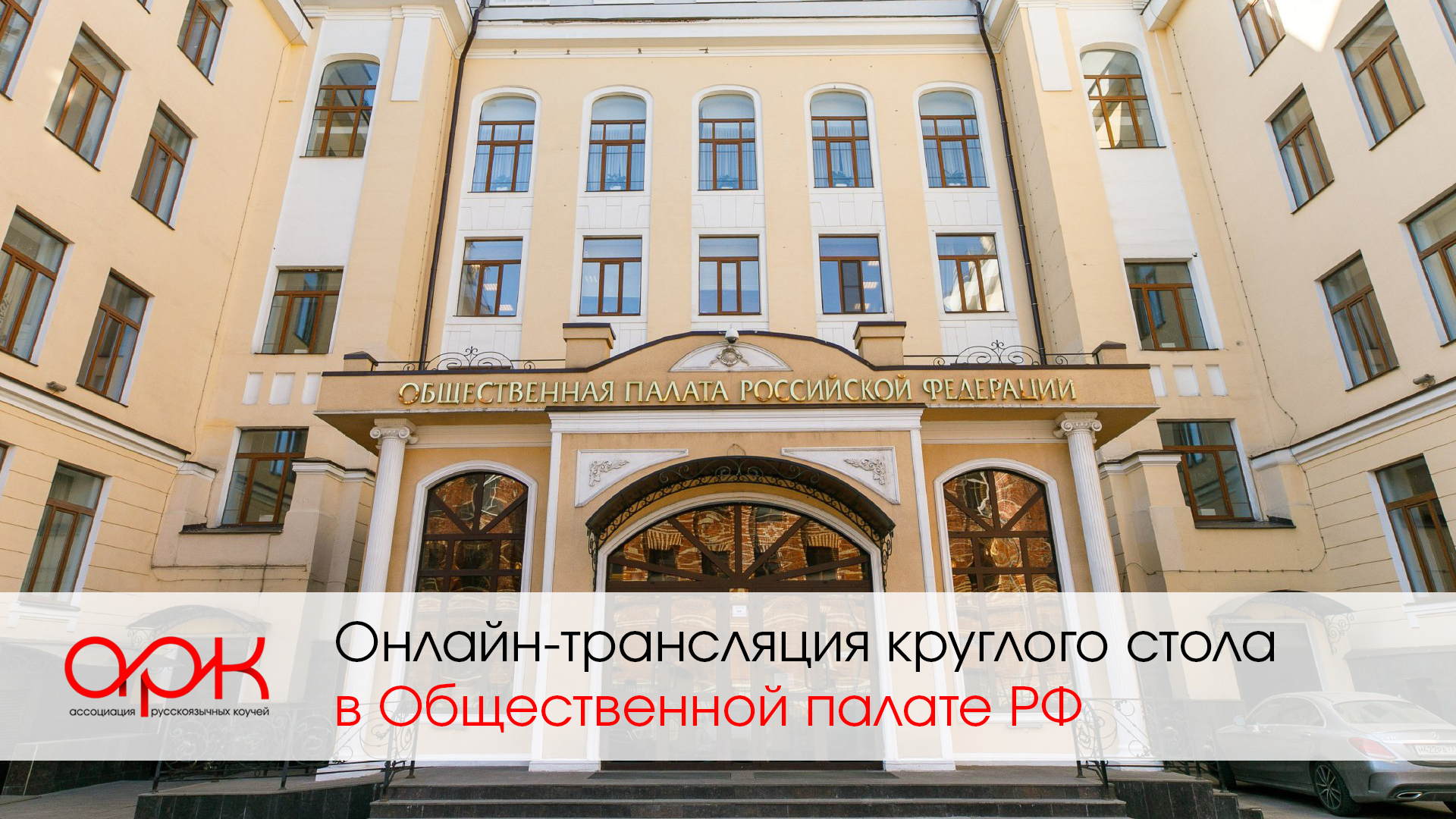 Obshhestvennaya palata translyacziya